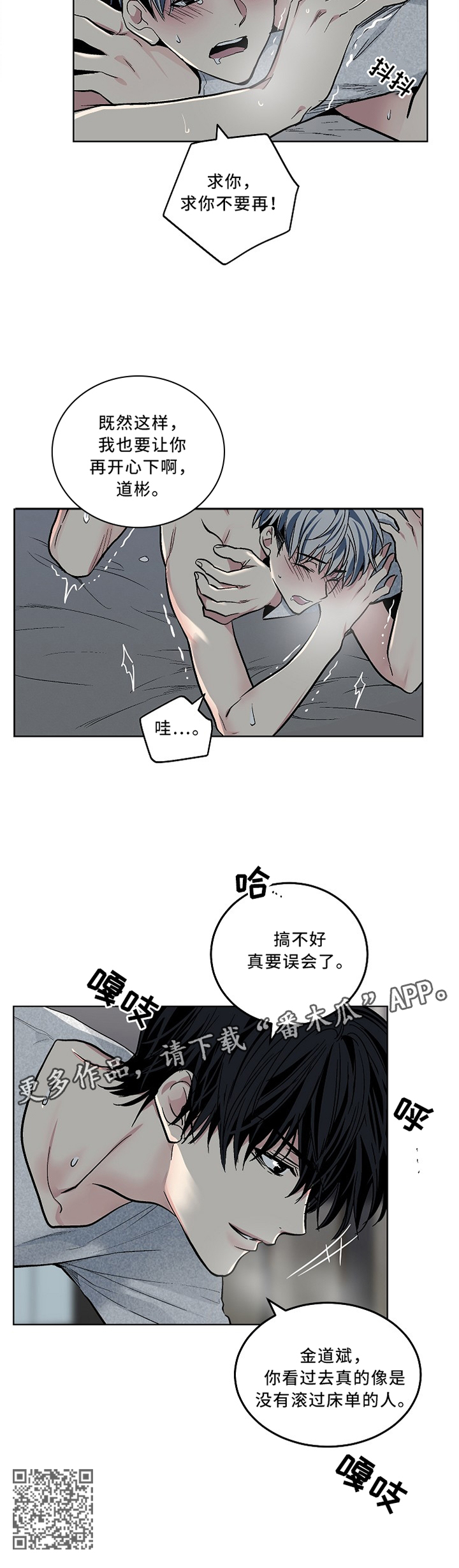 指令漫画,第106章：【外传】你现在很糟糕3图