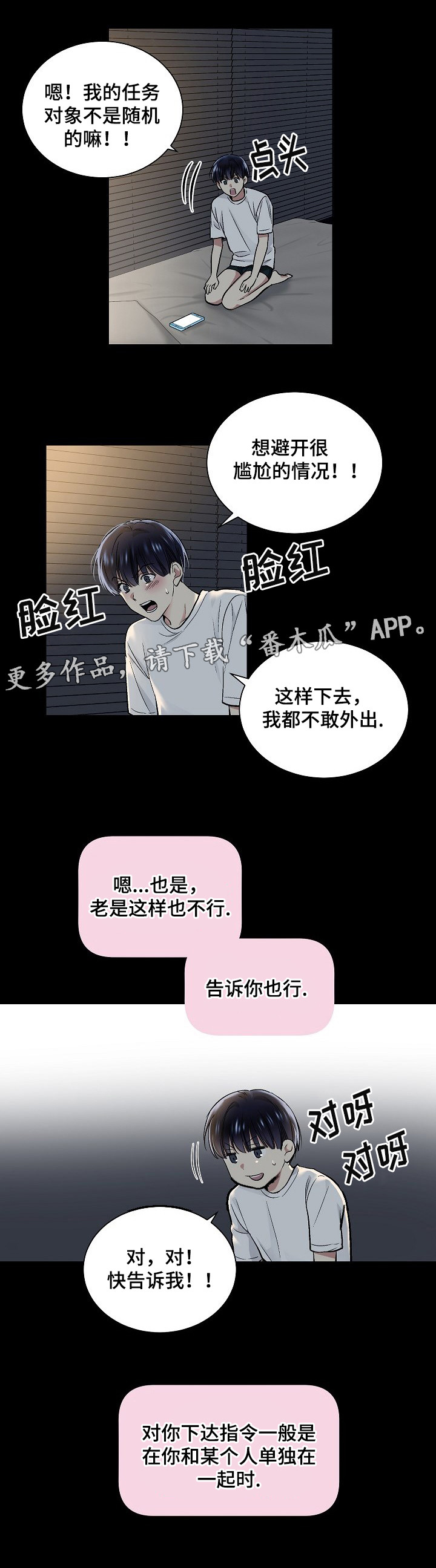 指令漫画,第34章：可实现心愿5图