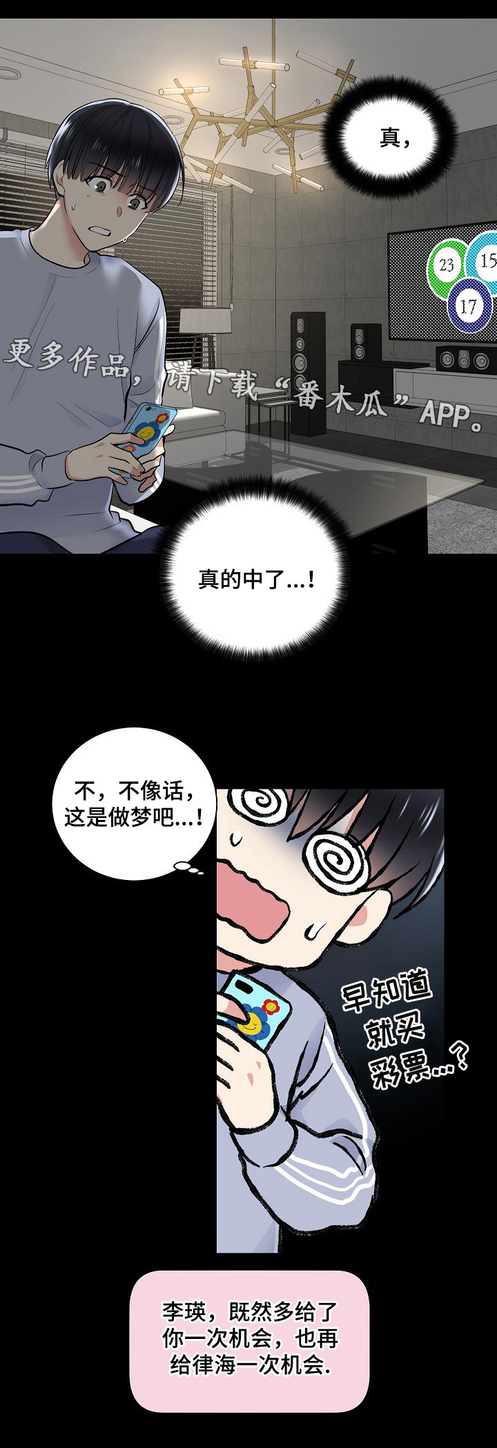 指令漫画,第15章：机会4图