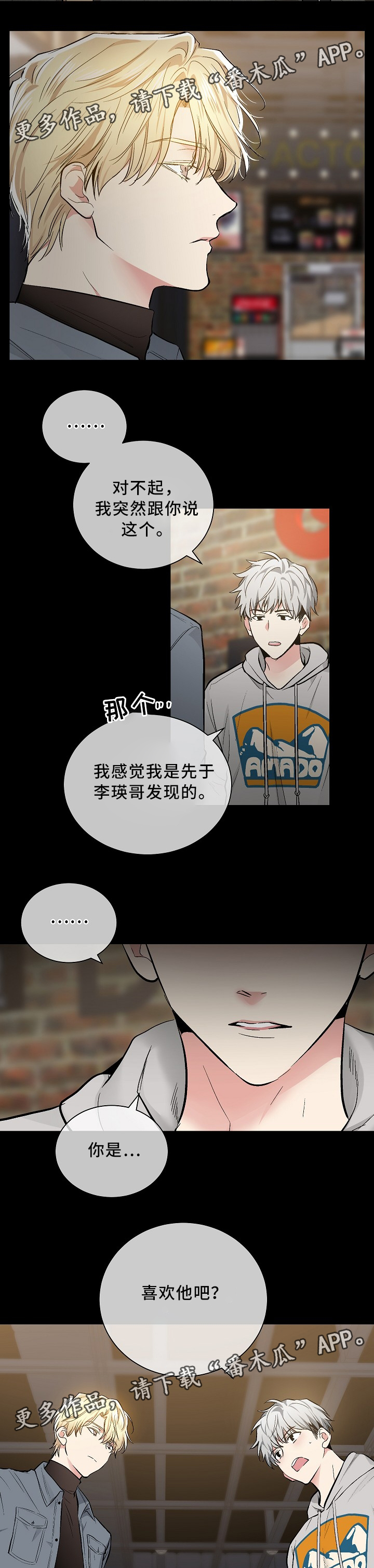 指令漫画,第80章：秀恩爱3图