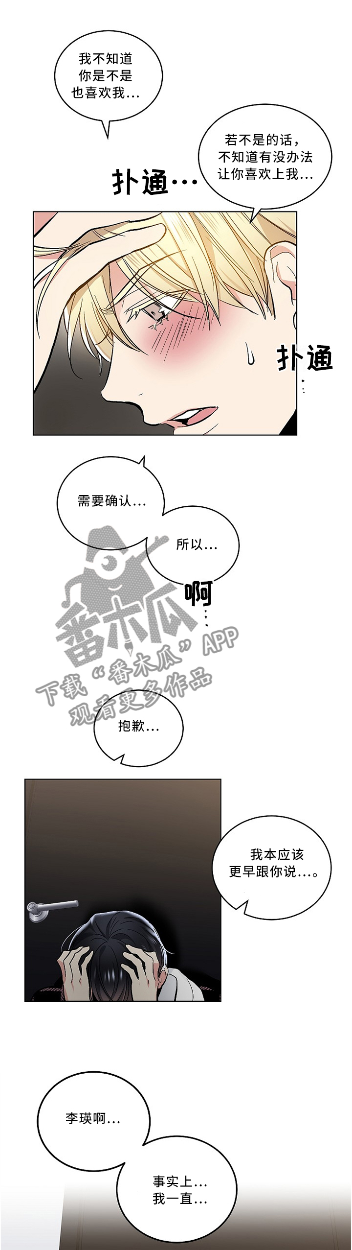指令漫画,第92章：我们交往吧5图