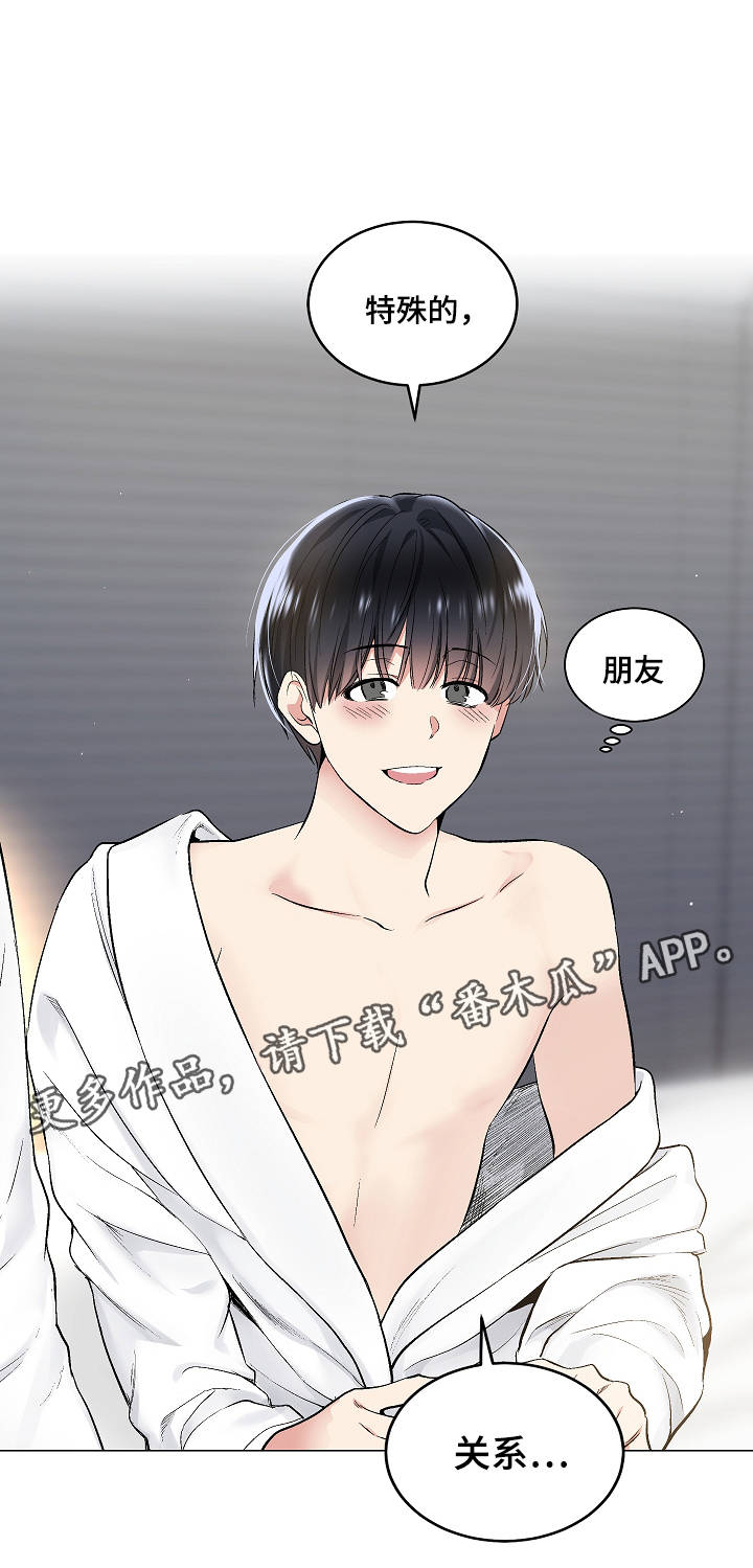 指令宝贝机器人玩具测评漫画,第52章：特殊关系1图