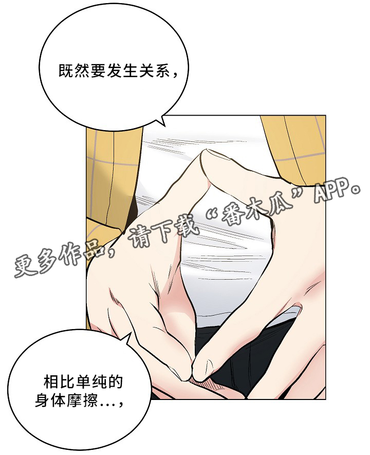 指令漫画,第74章：纯情的设定3图
