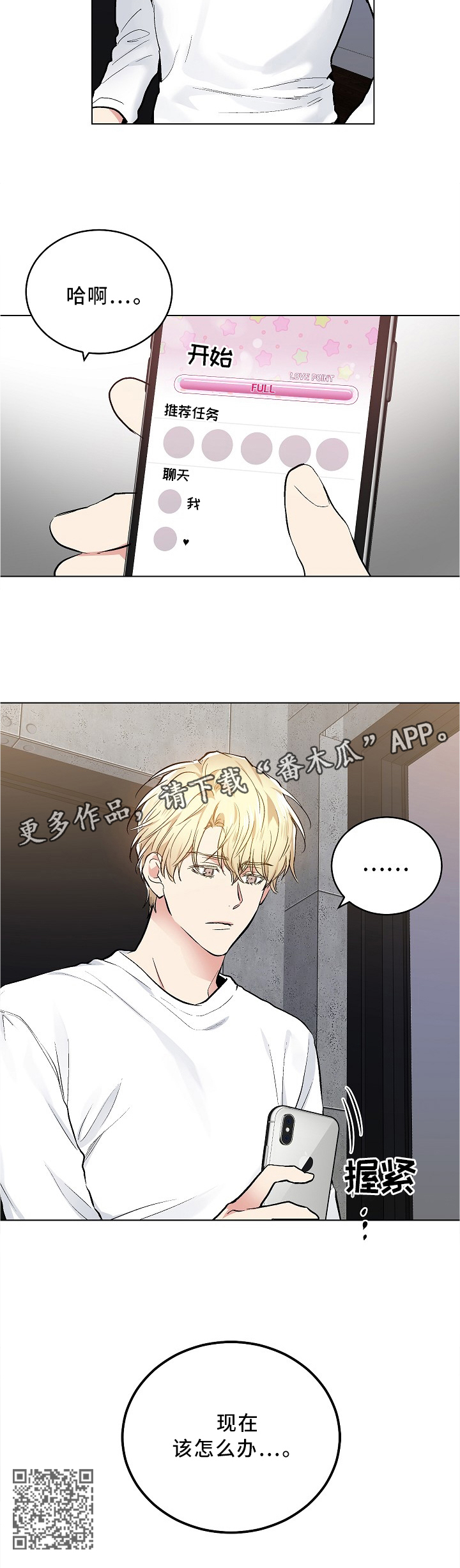 指令漫画,第88章：现在该怎么办2图