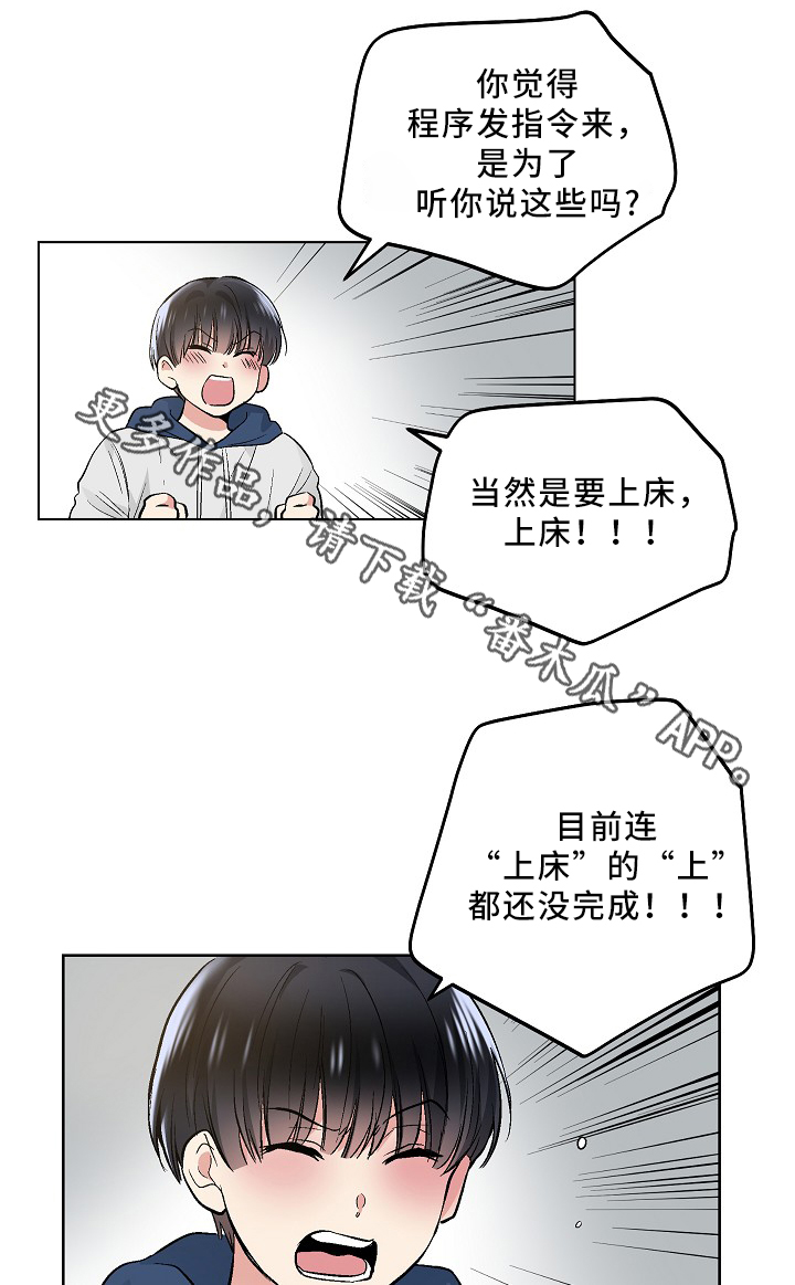 指令附魔99999的钻石剑漫画,第73章：上床2图