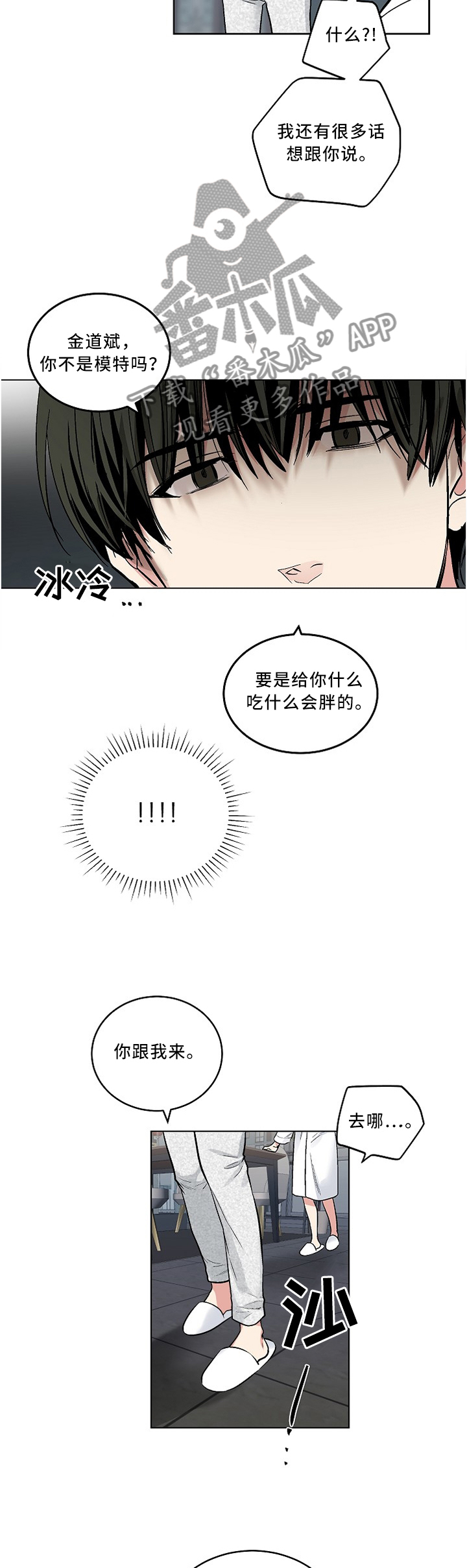 指令漫画,第110章：【外传】我会对你温柔的5图