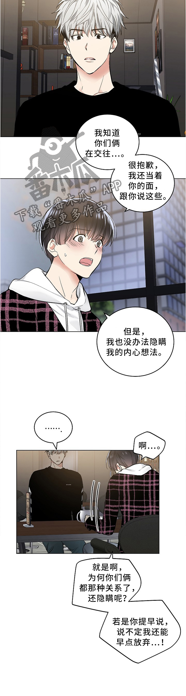 指令漫画,第86章：我说出口了2图