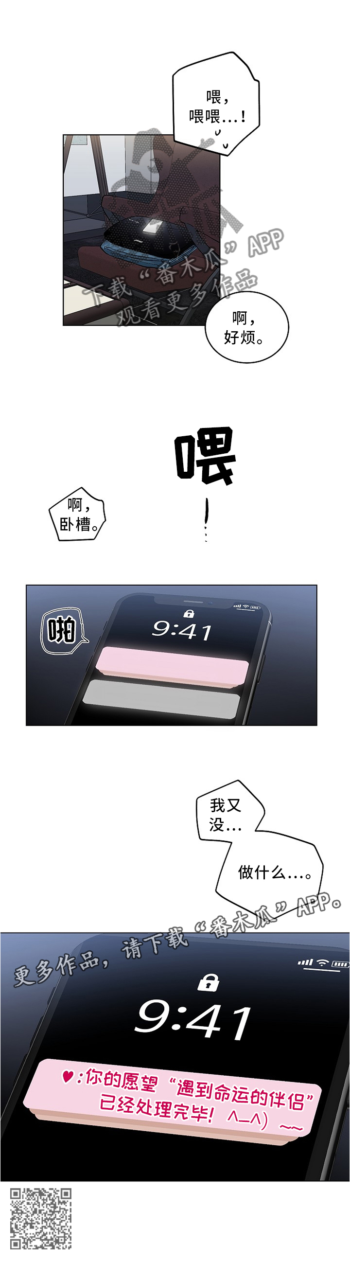 指令宝贝机器人玩具测评漫画,第112章：【外传】命运的伴侣4图