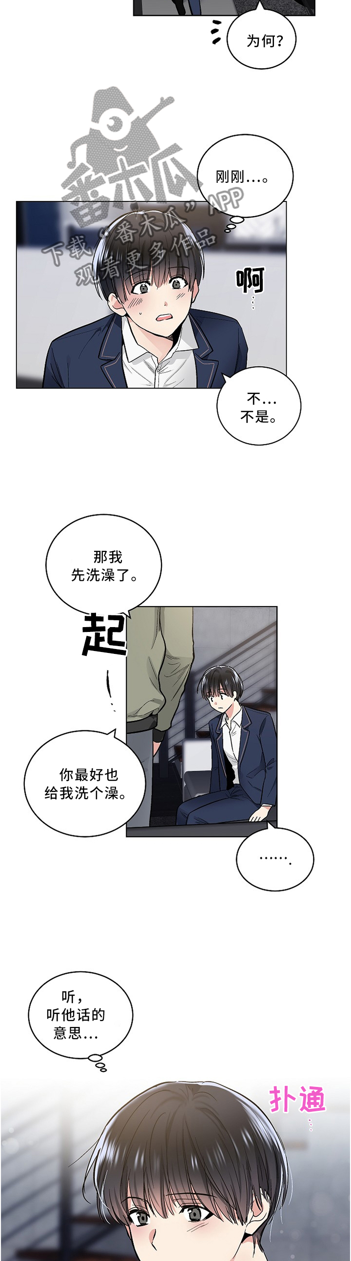 指令宝贝机器人玩具测评漫画,第116章：【外传】还未发现的那天(完结)2图