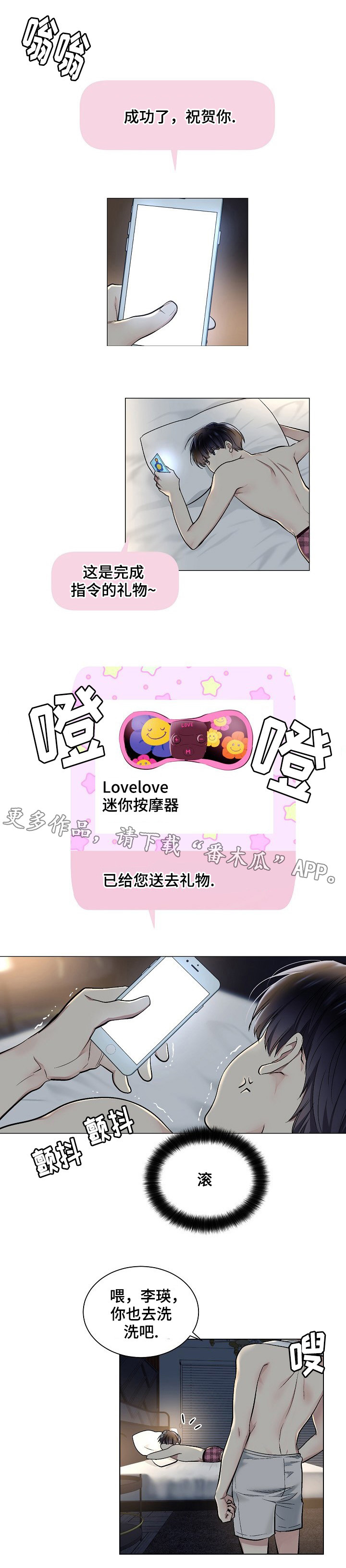 指令漫画,第32章：泡澡1图