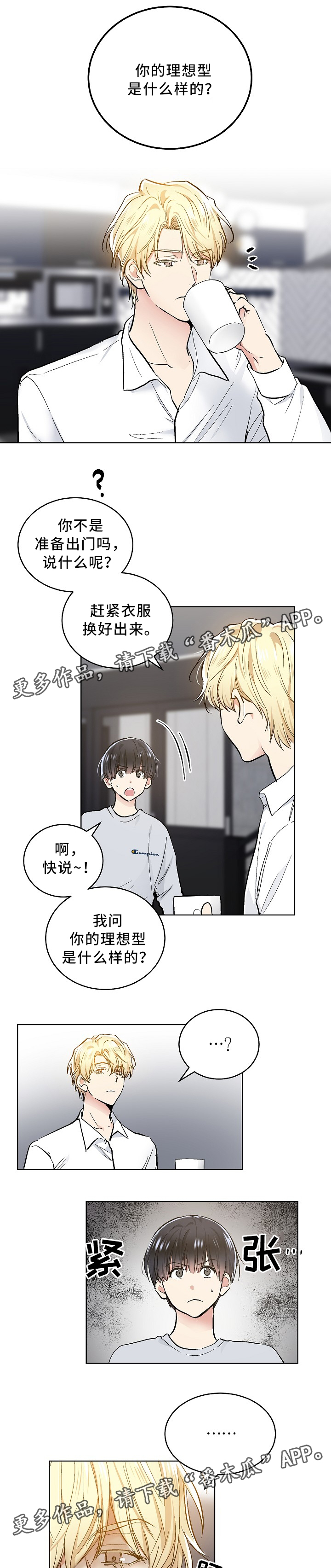 指令漫画,第81章：理想型1图