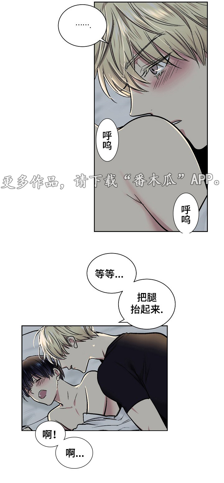指令漫画,第31章：享受？5图