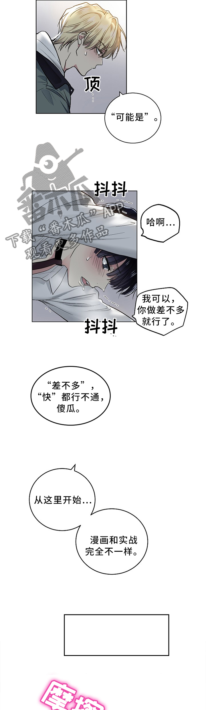 指令漫画,第114章：【外传】漫画与实战1图