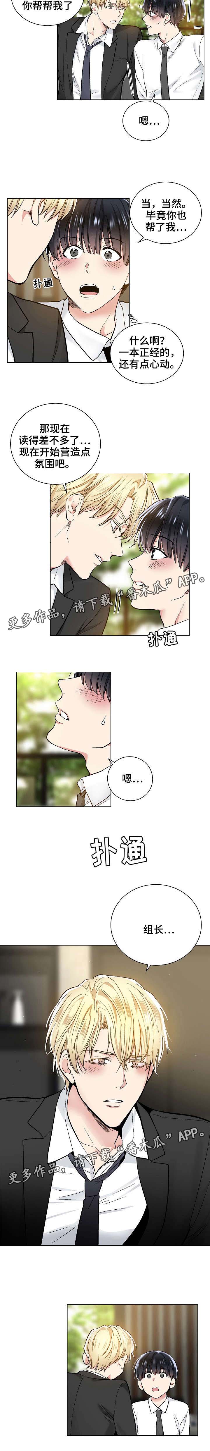 指令漫画,第37章：设计情节5图