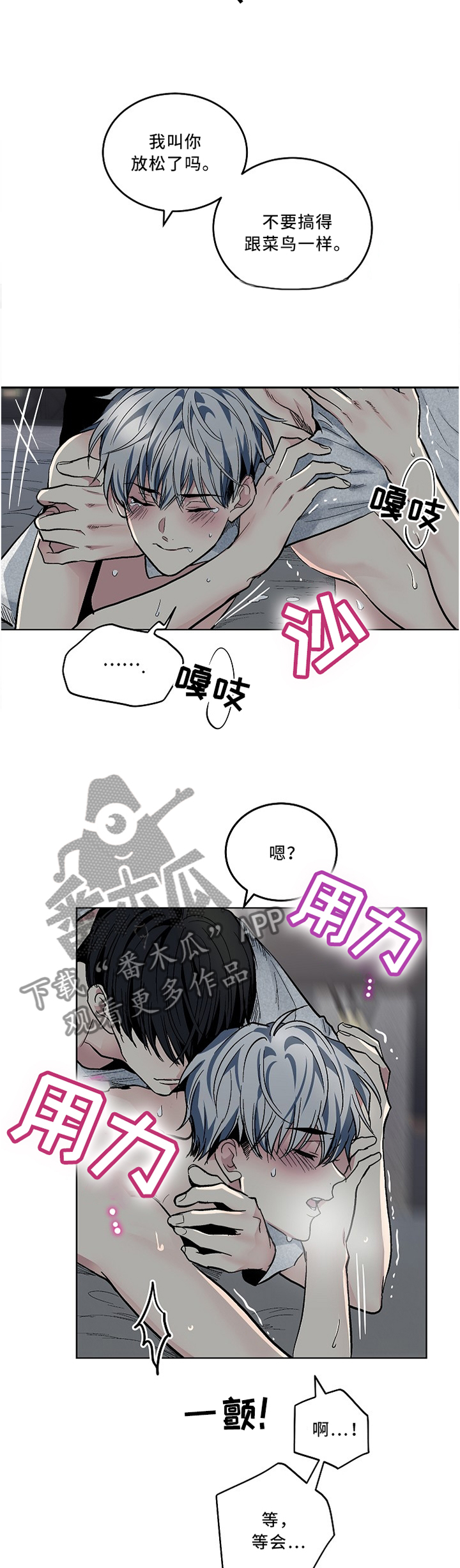 指令漫画,第106章：【外传】你现在很糟糕1图