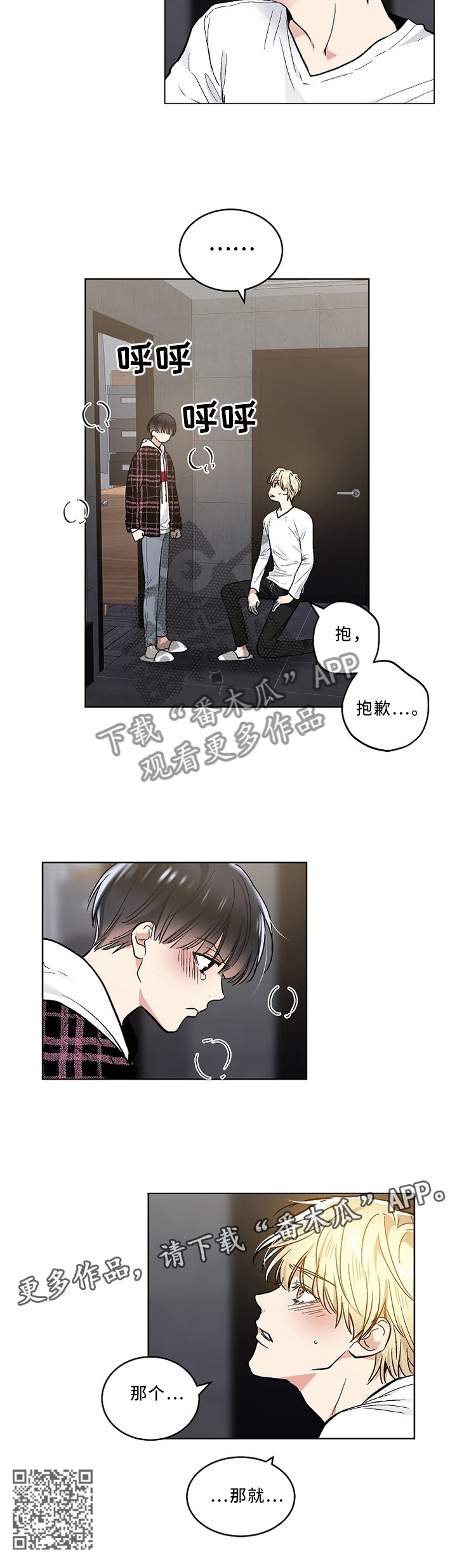 指令漫画,第91章：生气2图