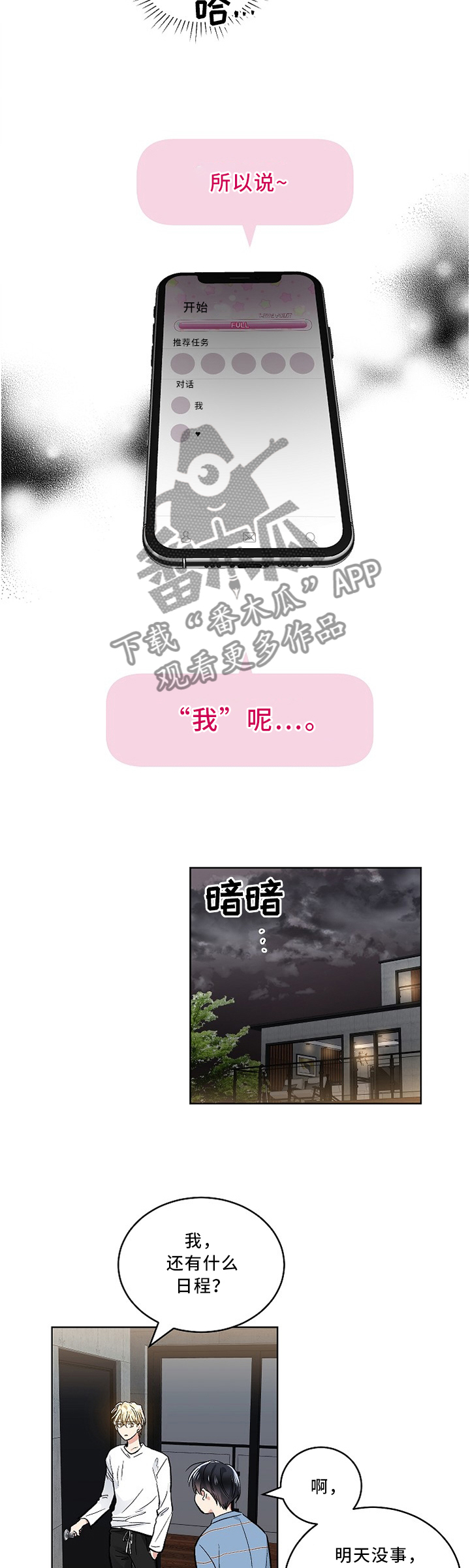 指令中的操作码表示的是漫画,第95章：快去睡觉1图