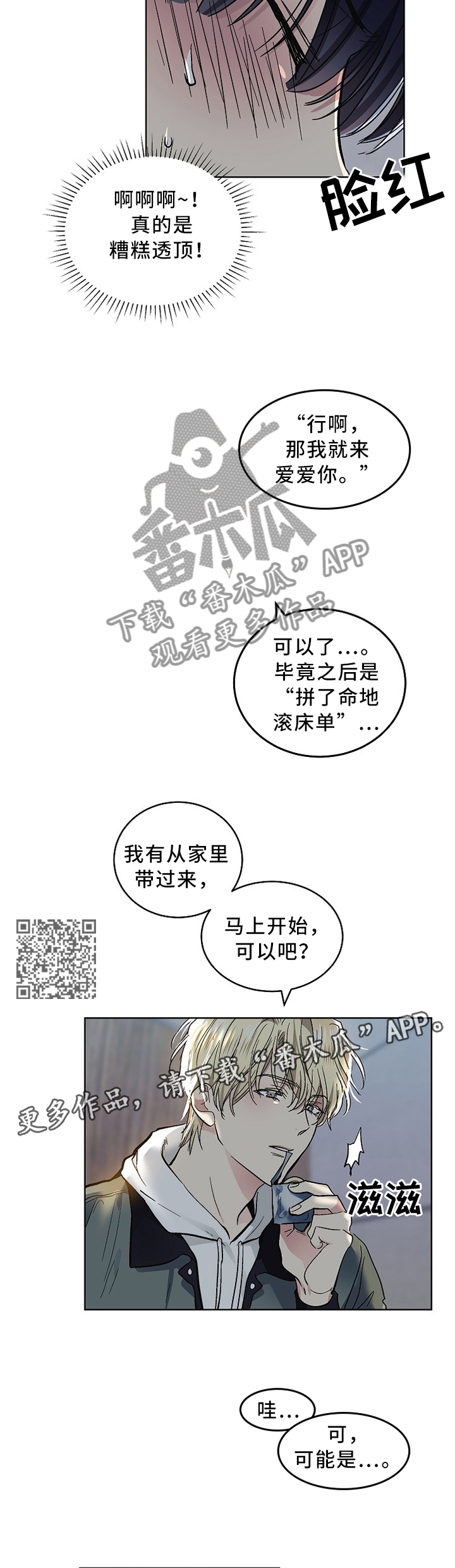 指令漫画,第114章：【外传】漫画与实战5图