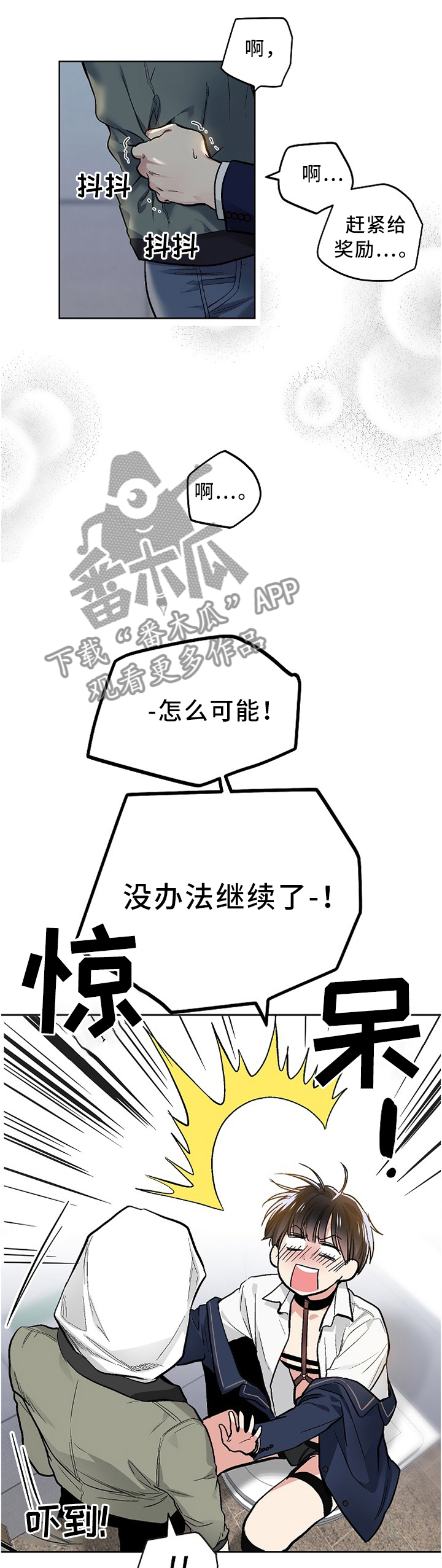 指令漫画,第113章：【外传】没办法继续啦2图