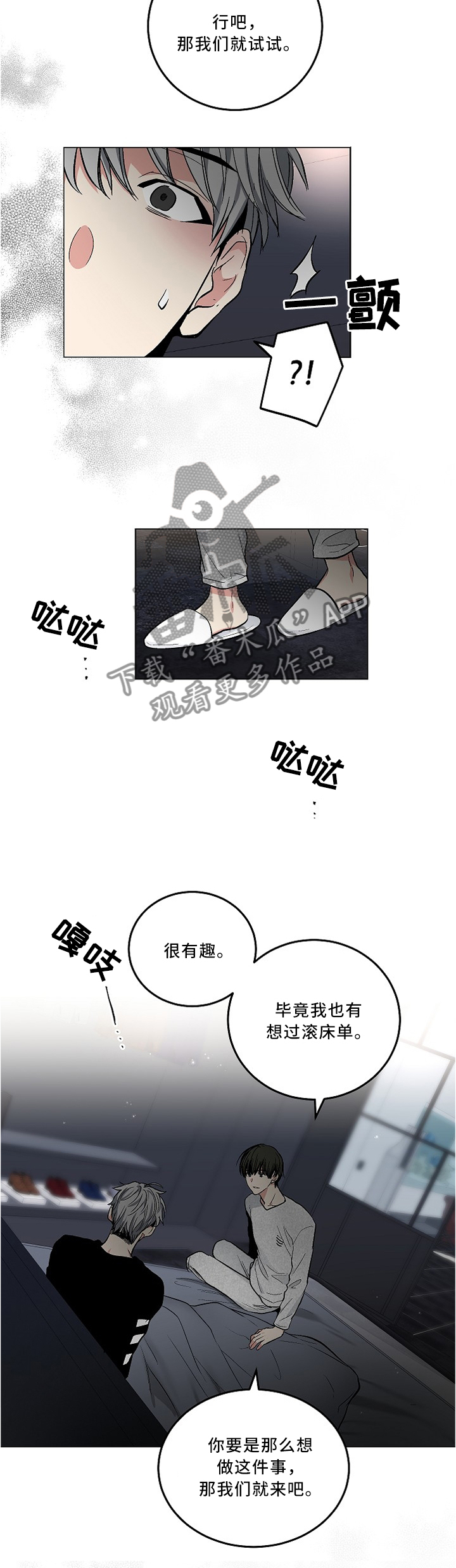 指令漫画,第105章：【外传】看你的表现4图