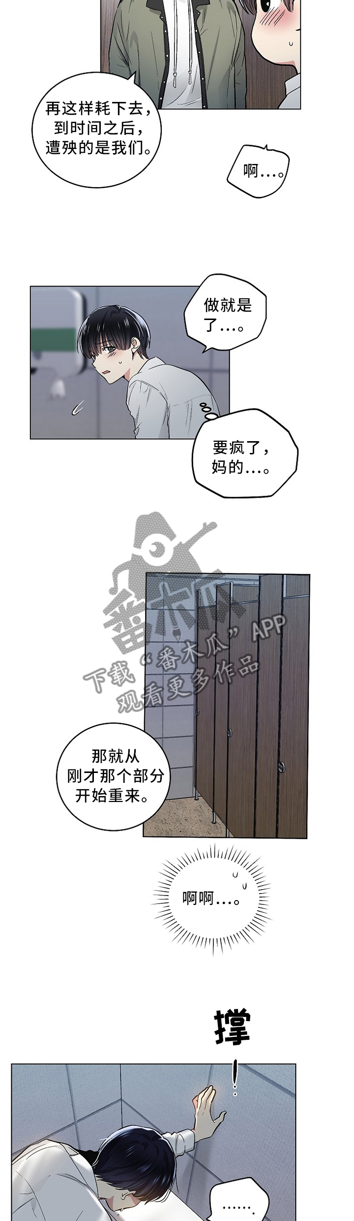 指令漫画,第114章：【外传】漫画与实战2图