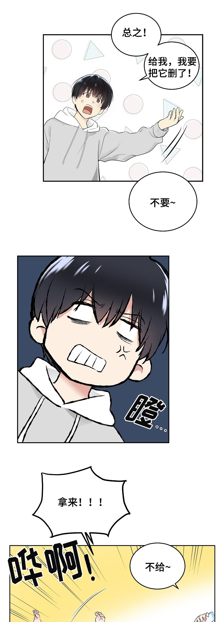 指令漫画,第2章：软件2图