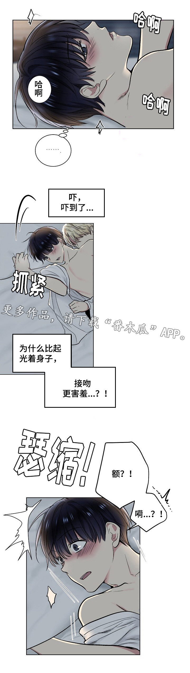 指令漫画,第31章：享受？4图