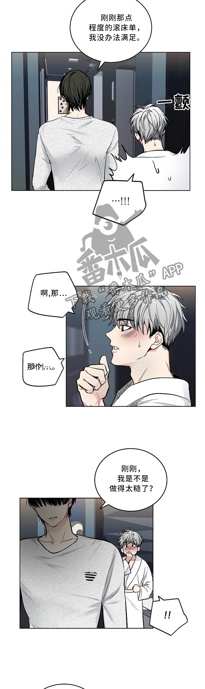 指令漫画,第110章：【外传】我会对你温柔的1图