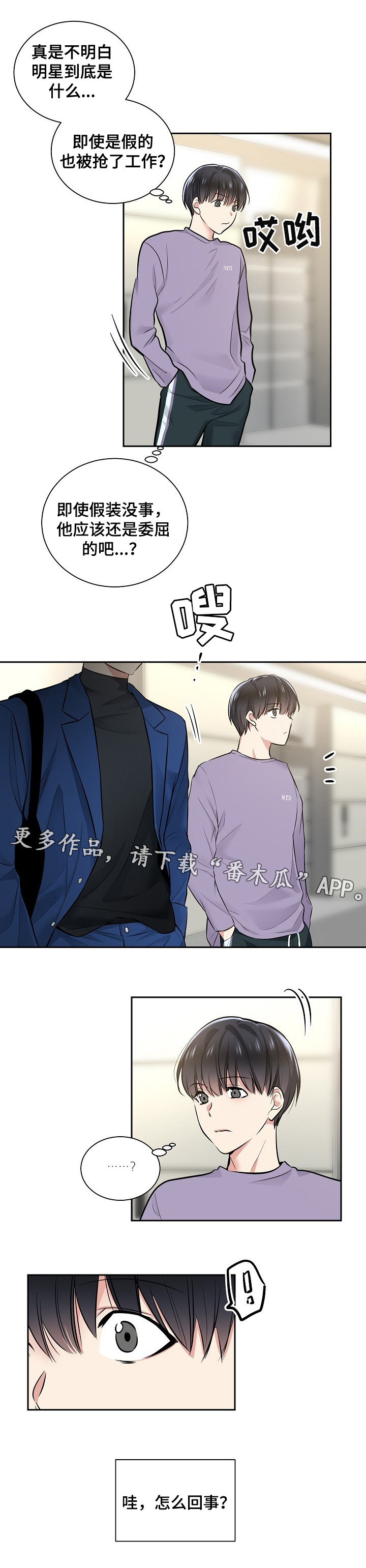 指令漫画,第21章：电梯2图