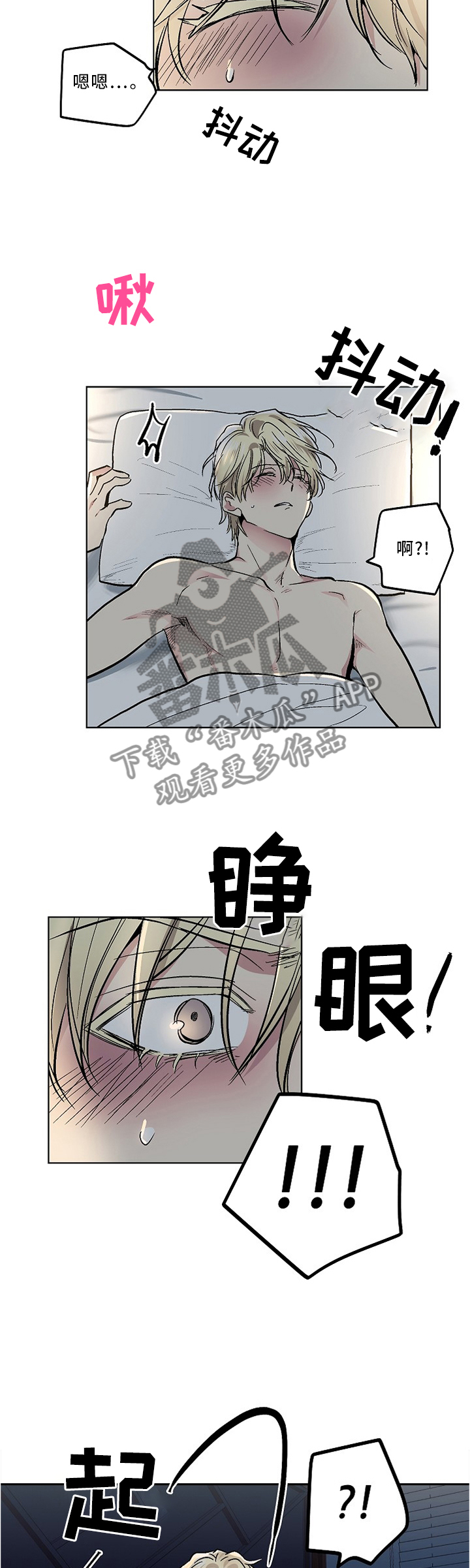 指令由什么组成漫画,第96章：害羞2图