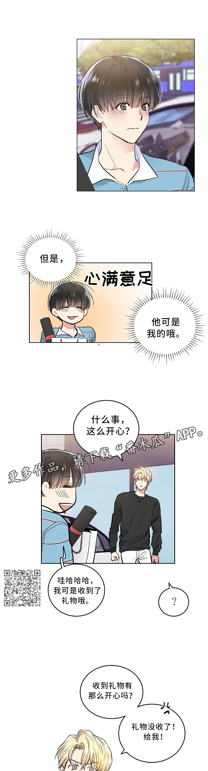 指令漫画,第99章：你是我的5图