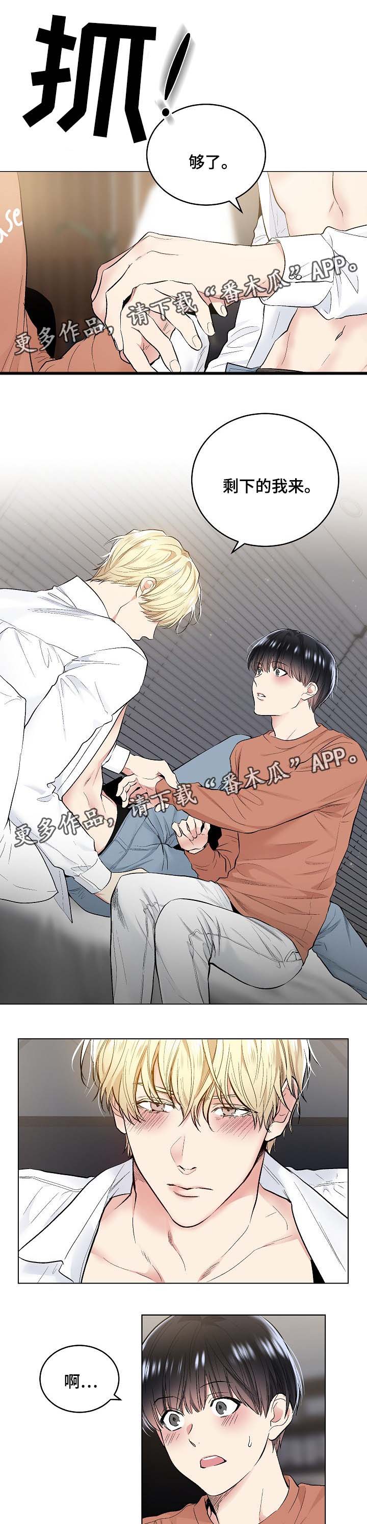 指令漫画,第65章：反省2图