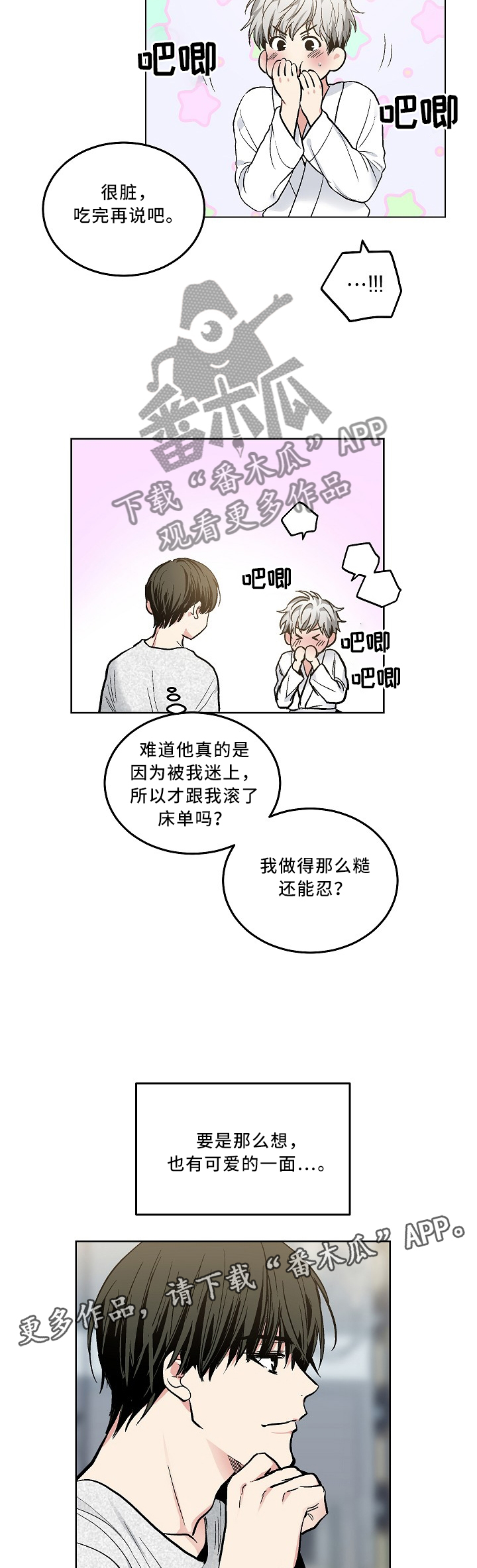 指令漫画,第109章：【外传】还能干嘛4图