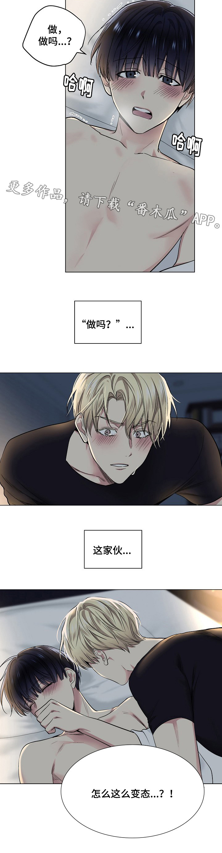 指令漫画,第28章：提前准备2图