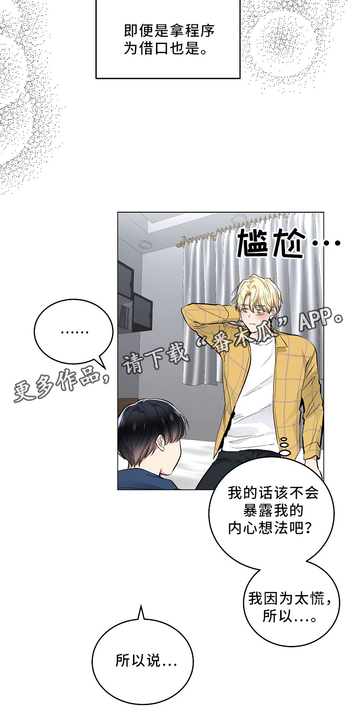 指令漫画,第74章：纯情的设定2图