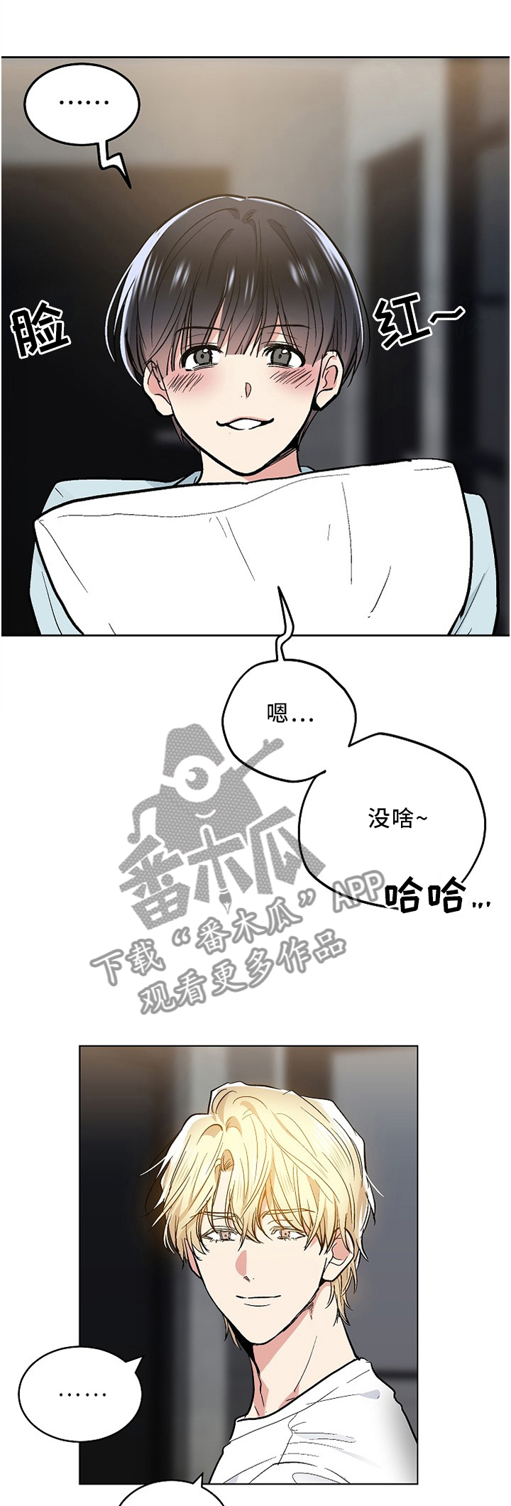 指令性和指导性招生的区别漫画,第96章：害羞1图