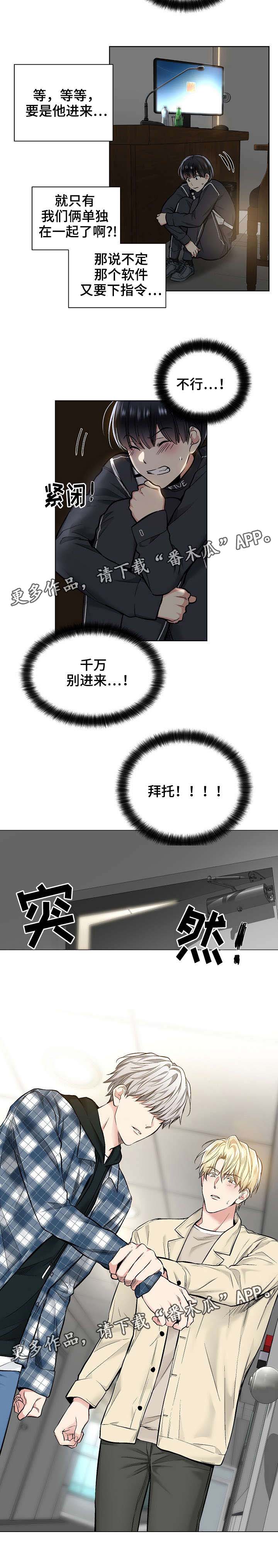 指令漫画,第41章：正确的选择3图