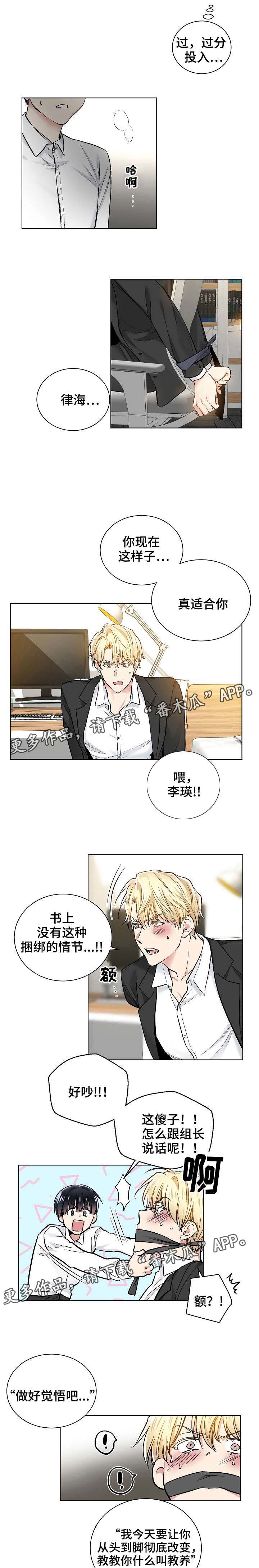 指令漫画,第38章：谢谢你的宠幸3图