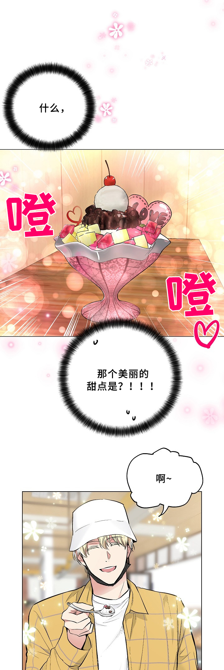 指令漫画,第68章：我也想要1图