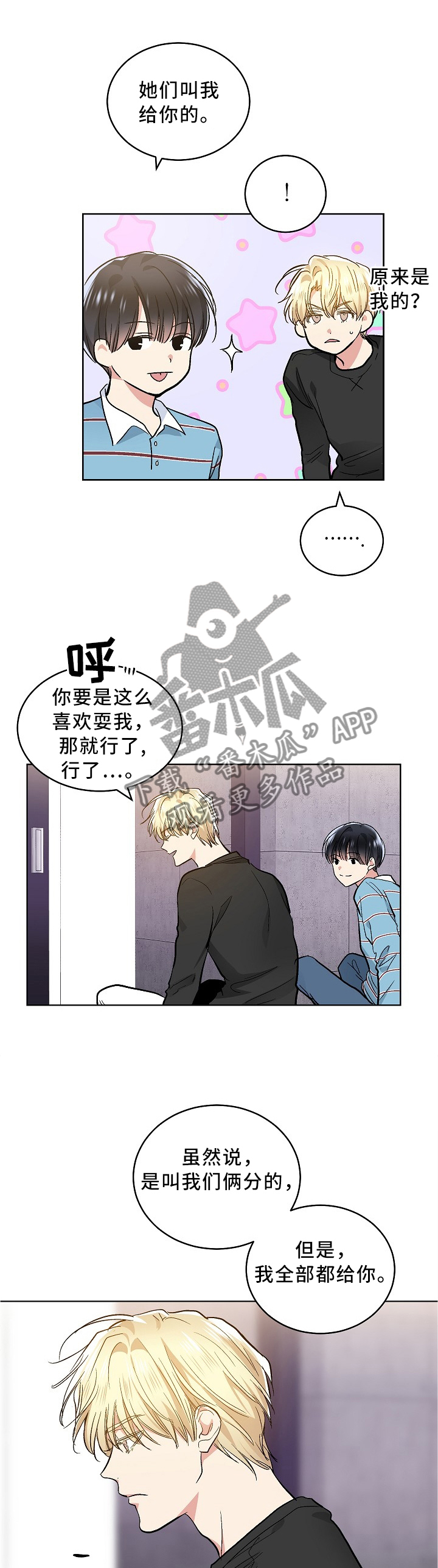 指令漫画,第100章：我是谁!?1图