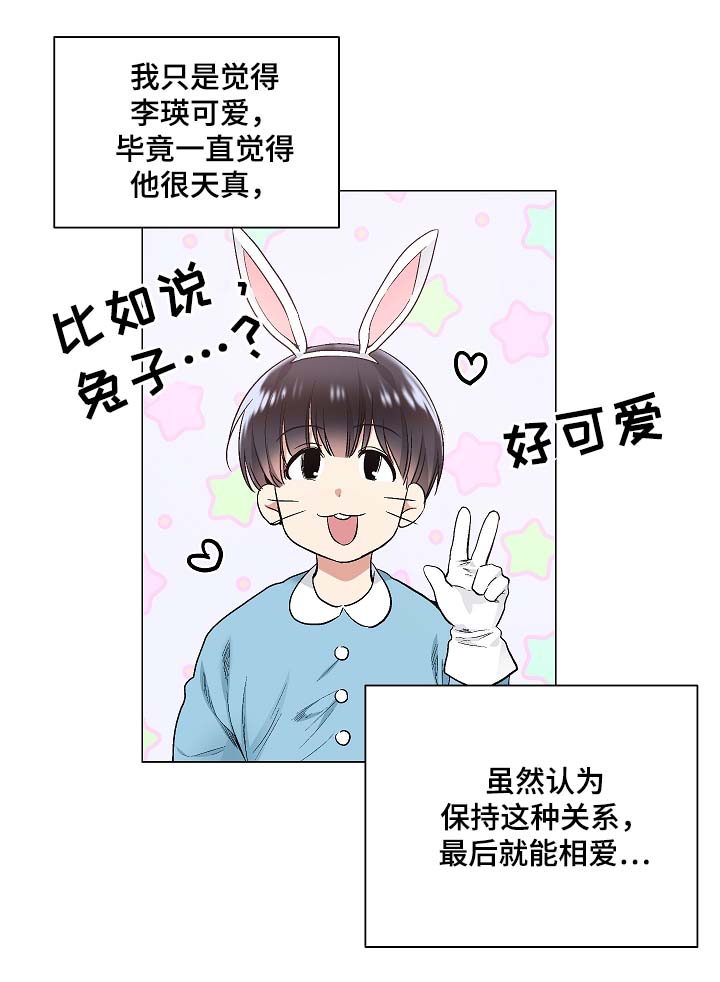 指令宝贝机器人玩具测评漫画,第56章：被戏弄1图