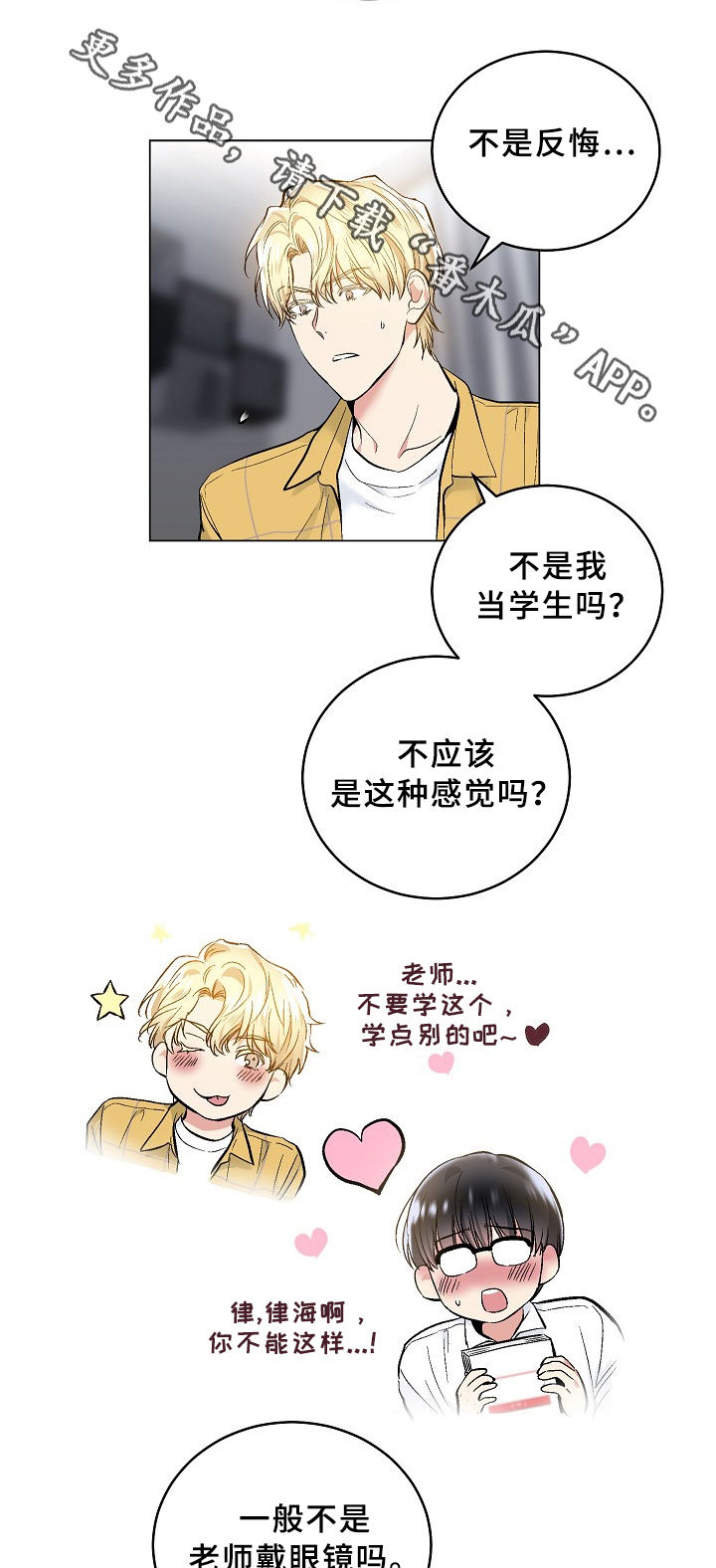 指令附魔99999的钻石剑漫画,第71章：王子与老师1图