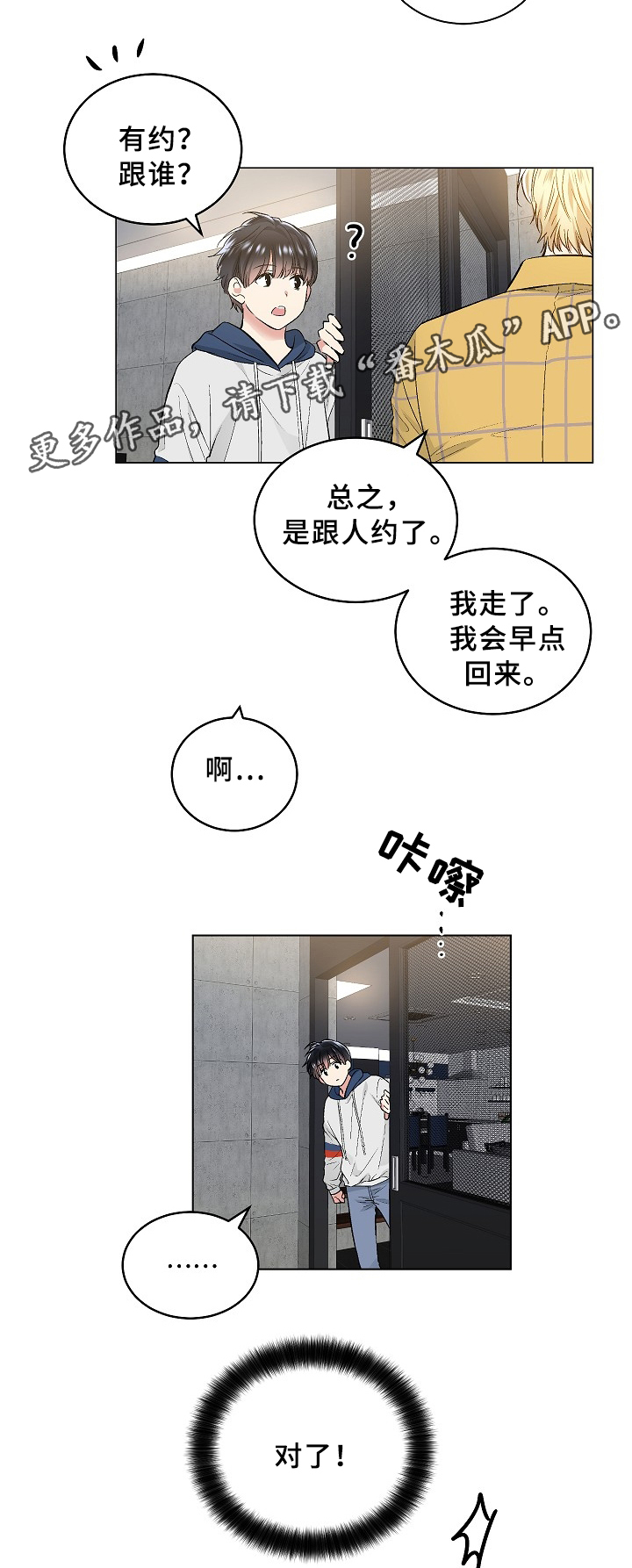 指令漫画,第67章：见面的误会1图