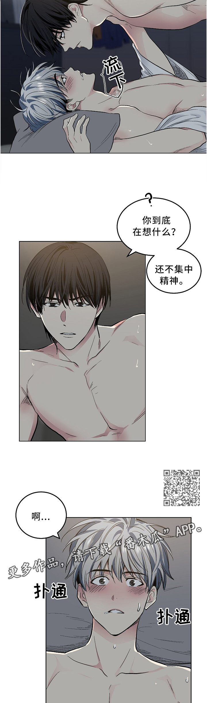 指令漫画,第111章：【外传】运气太好4图