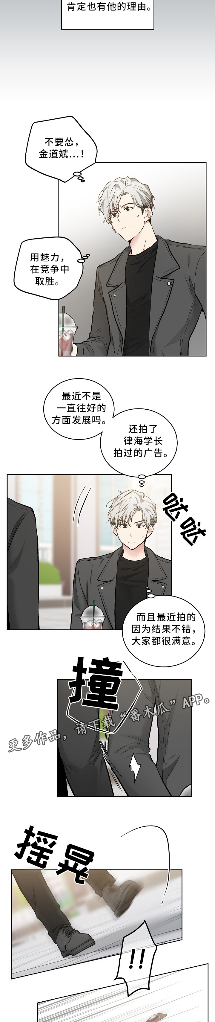 指令漫画,第82章：加油3图