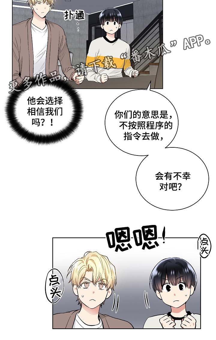 指令漫画,第55章：玩笑3图
