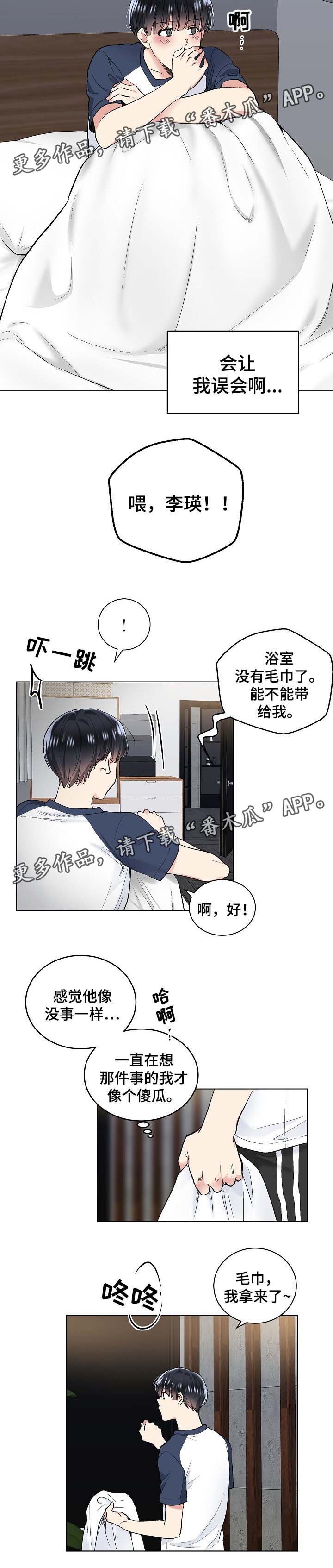 指令漫画,第63章：思考3图