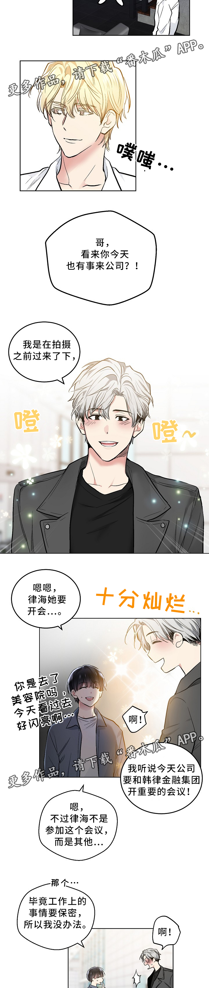 指令漫画,第81章：理想型4图