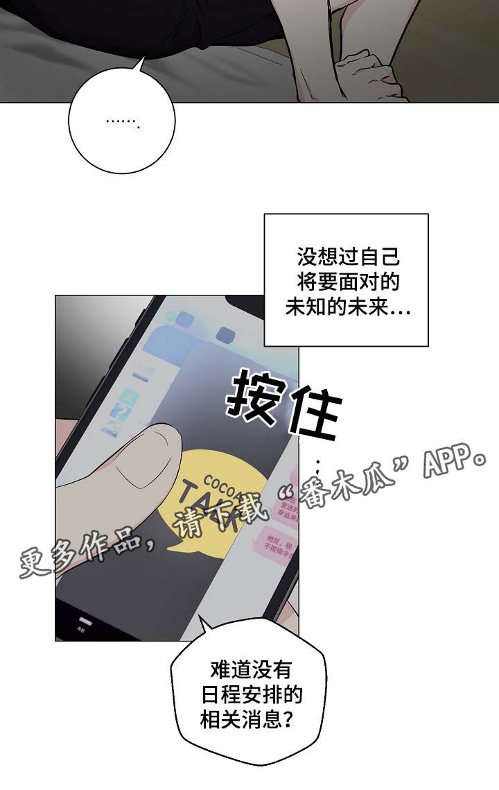 指令宝贝机器人玩具测评漫画,第56章：被戏弄3图