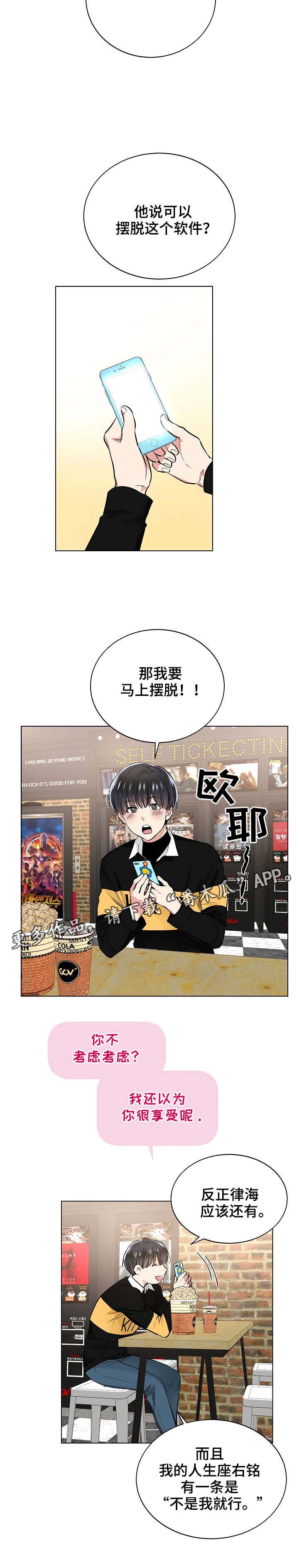 指令漫画,第43章：缪斯5图